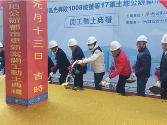 三重光興段都更動土！打造現代化消防廳舍、公共托育中心