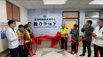 聽見幸福的聲音！企業捐贈200萬設備 助澎湖設聽力評估室
