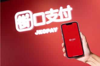 瞄准年节採买需求 街口支付端最高10％回馈