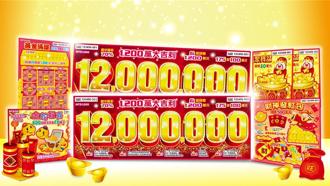 台彩再推出5款刮刮樂 總獎金逾98億元