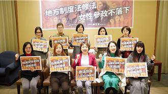 妇团吁修地制法   女性保障名额改「1／3性别比例原则」