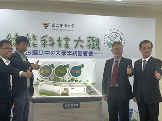 中央大學打造「白色能源屋」 引領台灣綠能科技