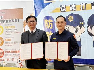强化打诈办案效率  嘉义县警察局与京城银行签MOU