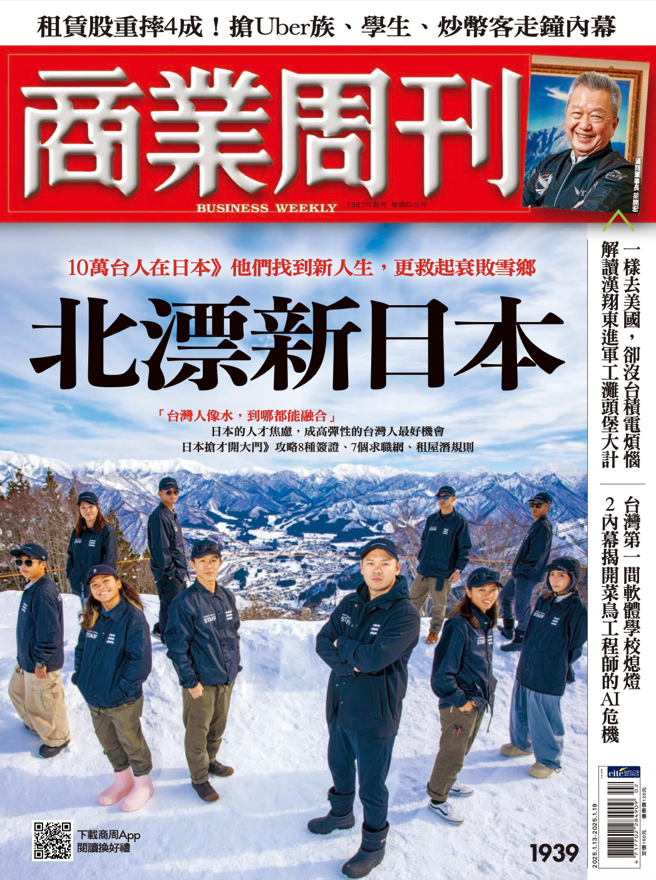 商业周刊第1939期