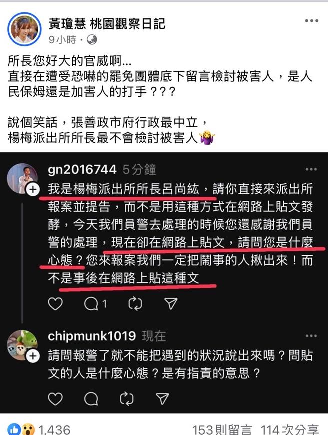 罢免连署站遭闹场警上网留言惹议，杨梅警分局今天回应，所长积极处置无政治立场。(取自黄琼慧脸书／吕筱蝉桃园传真)