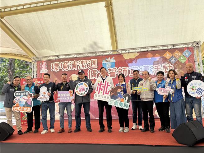 环保局13日上午于八德艺文广场举办「114年环境清洁周扩大誓师宣导活动」。（姜霏摄）