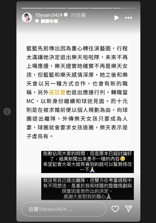 陈诗媛澄清自己从未提出离队一事。（图／IG@10yuan.0424）