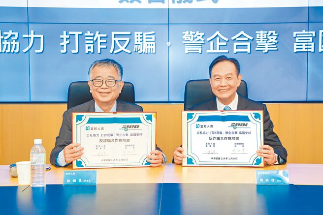 富邦人寿董事长林福星（左）与刑事警察局局长周幼伟（右）共同签署反诈合作意向书。图／富邦人寿提供