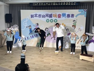 全國首本幼兒音樂教學書亮相 啟發音樂潛能