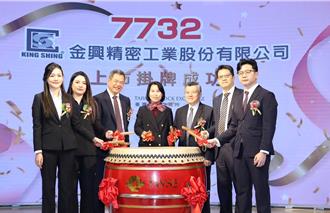 金興精密深化全球車廠合作 拓展在泰OEM業務