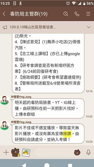 列考績處分 ？高市局長遭爆深夜line下屬「按讚貼文」本尊急澄清