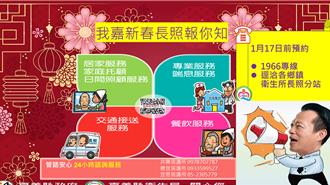 春節9天連假要來了 嘉縣鼓勵提前預約 長照服務不中斷