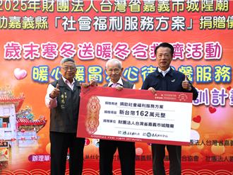 暖心嘉義！城隍廟捐助162萬 助弱勢家庭
