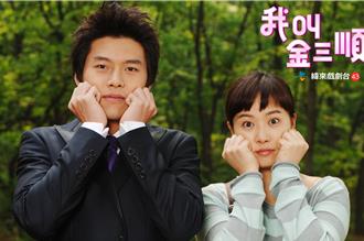 《我叫金三順》修復版農曆年在台播出！玄彬霸總角色惹議急喊冤