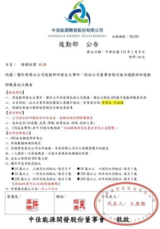中佳電力也打詐 以董座名義成立line匿名群組請勿上當