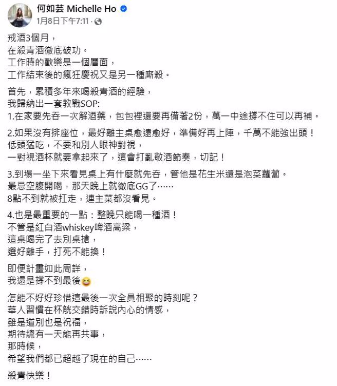 何如芸提出杀青酒4大教战准则。（图／翻摄何如芸脸书）