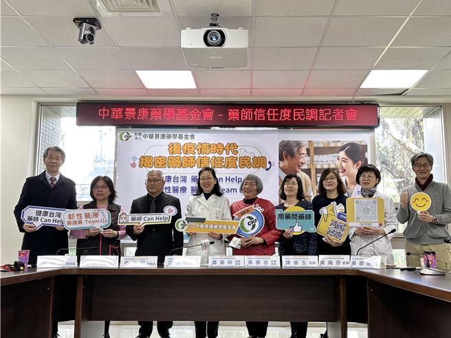 中华景康药学基金会今日（14）公布药师信任度调查结果，超过7成民眾信任药师，信任度高居第3名。（李念庭摄）