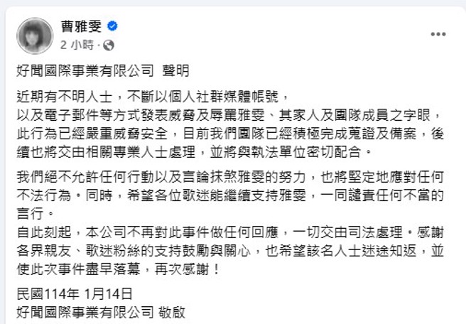 曹雅雯脸书全文。（图／翻摄自曹雅雯脸书）