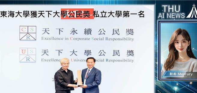 AI校園女主播水星之女「默希」，將擔任東海大學新聞資訊播報的數位化窗口。（校方提供／李京昇台中傳真）