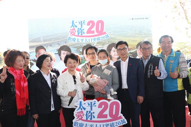 太平區公所14日在馬卡龍公園舉辦人口突破20萬慶祝活動。（馮惠宜攝）