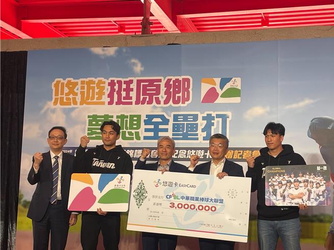 为庆祝中华队勇夺2024年世界12强棒球赛冠军，悠游卡公司独家发行纪念悠游卡，共销售26万余张，并将捐赠售卡所得750万余元予中华职棒大联盟、中华民国棒球协会及台湾原住民棒球运动发展协会，中华职棒大联盟会长蔡其昌（右二）也出席捐赠仪式。（刘彦宜摄）
