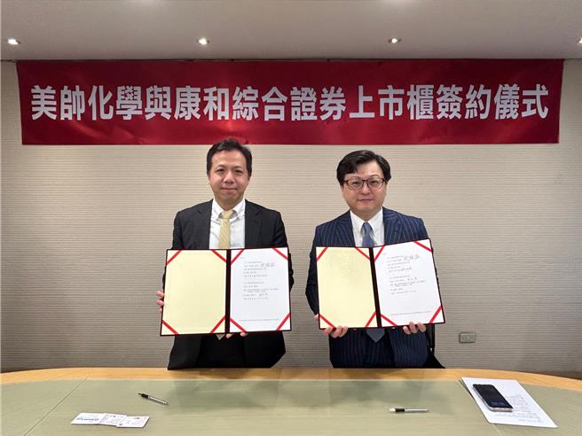 康和證券攜手美帥化學，簽約啟動上市櫃輔導計畫；由康和證券董事長鄭大宇(左)與美帥化學董事長沈詠盛（右）雙方代表共同簽約。(康和證券提供／洪凱音台北傳真)