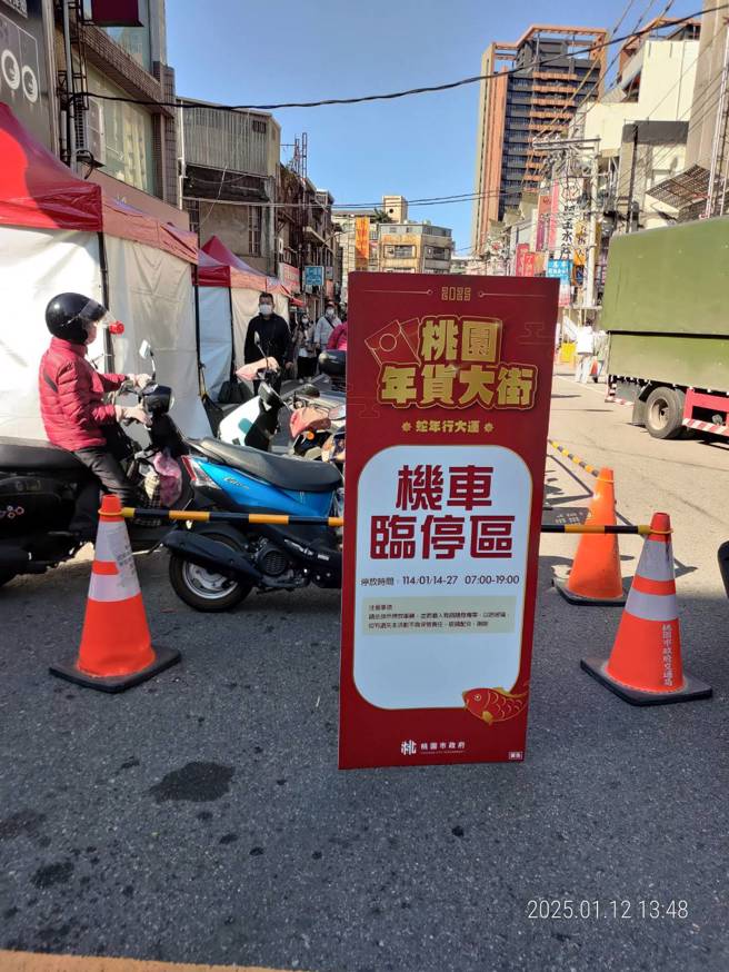 桃園年貨大街活動，有封街告示，請民眾要多加注意。（翻攝畫面）