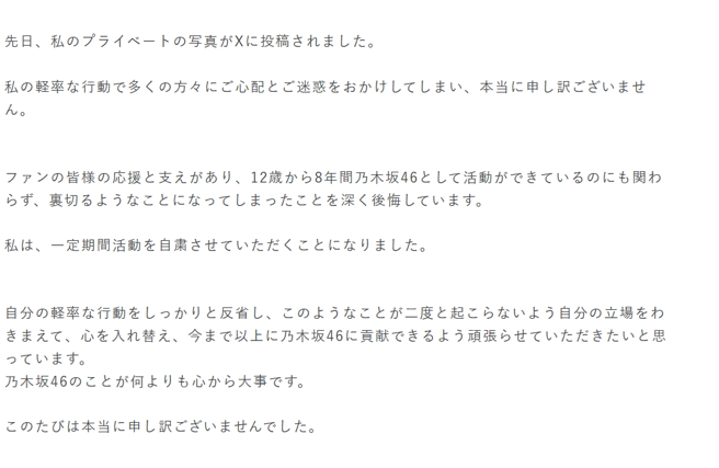 岩本莲加透过官方声明致歉，后悔自己背叛粉丝的行为。（图／翻摄「乃木坂46」官方网站）