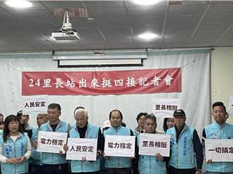 基隆巿24里長北上挺四接 嗆環團把人當草包