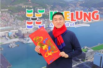 基隆慶蛇年 結合剪紙、海港元素推「蛇來運轉」春聯