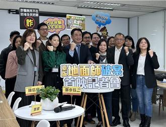 防範台版「地面師」騙走房產  北市警推反詐宣導片