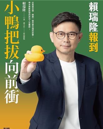 賴瑞隆新書將出版 版稅、收益全數捐公益