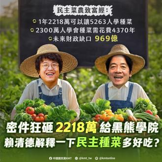 大學生上黑熊課評「恐眼高手低」 粉專：還潑在野黨髒水