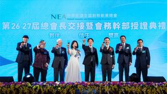 新創總會總會長交接 賴清德：新創是台灣經濟新力量