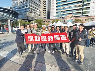 康和證集團勇士車隊 公益勸募成功