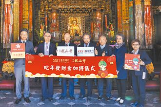 新光銀行攜龍山寺 發送蛇年發財金