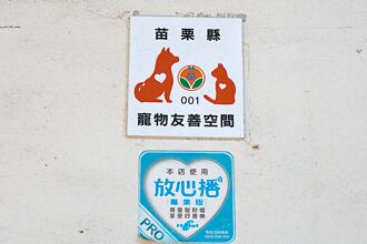 苗縣府推寵物友善 6旅宿響應