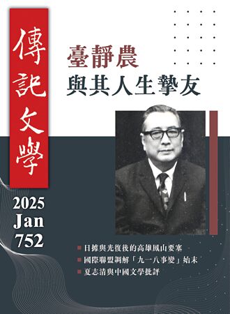 臺靜農與魯迅、胡適、陳獨秀逸事