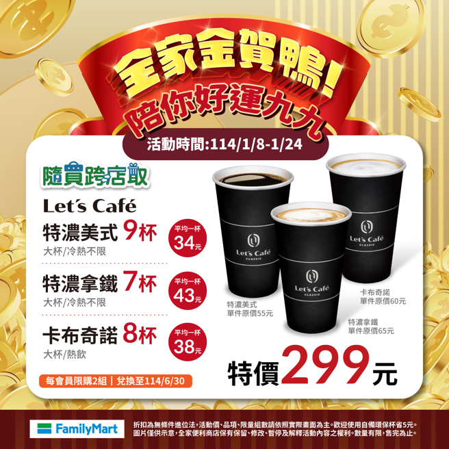 全家App随买跨店取推出「陪你好运九九」组合优惠。（图／翻摄自全家便利超商脸书）