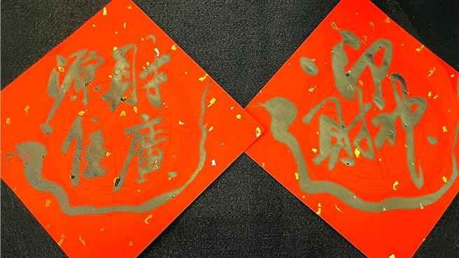书法家郑世华特别设计以「金蛇」寓意招财的合体字斗方。（萧嘉蕙摄）