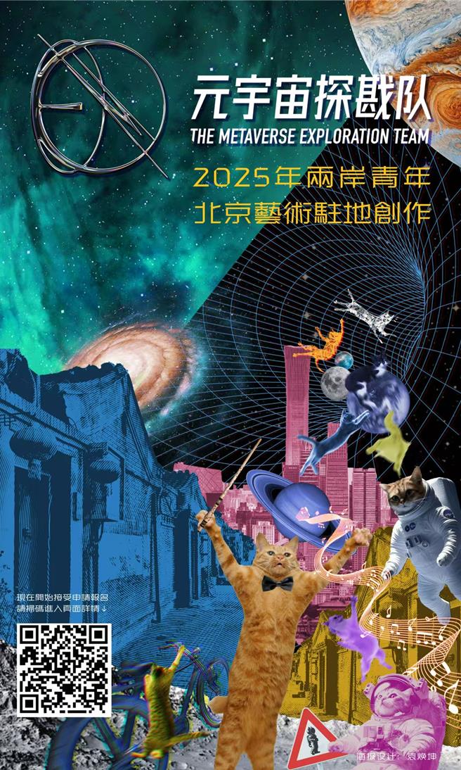 2025年「元宇宙探戡队」艺术创作甄选开始报名。（主办单位提供）