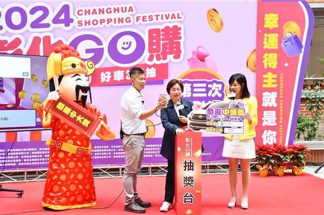 「2024彰化GO購」消費抽獎活動今（15）日進行最終回抽獎，由縣長王惠美抽出最大獎百萬油電車得主，是由住在溪州鄉的蔡先生抽中。（葉靜美攝）