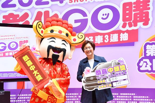 「2024彰化GO購」消費抽獎活動今（15）日進行最終回抽獎，由縣長王惠美抽出最大獎百萬油電車得主，是由住在溪州鄉的蔡先生抽中。（葉靜美攝）
