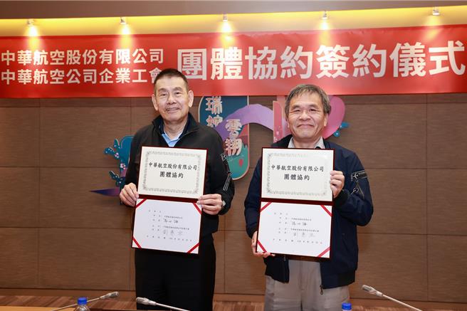 华航与企业工会签订团体协约，董事长谢世谦(左)与企业工会理事长刘惠宗(右)代表劳资双方签署。（华航提供）
