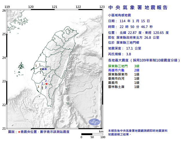 气象署公布屏东地震报告。（翻摄自气象署）