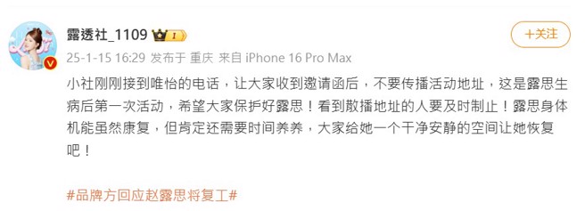 娛樂博主發文稱品牌方要求粉絲勿隨意散佈活動地址。（圖／翻攝自露透社_1109微博）