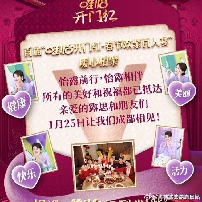 趙露思25日將出席代言豆奶品牌活動。（圖／翻攝自微博）