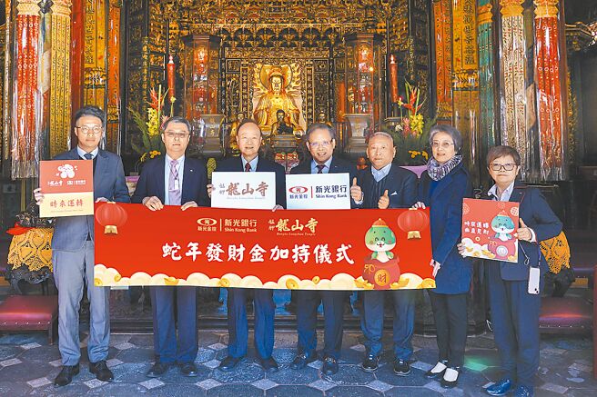 新光銀行限量「蛇年發財金」加持儀式，由新光銀行總經理李正國（左四）與龍山寺董事長黃書瑋（左三）共同主持，祈求時來運轉，曲直見財。圖／新光銀行提供