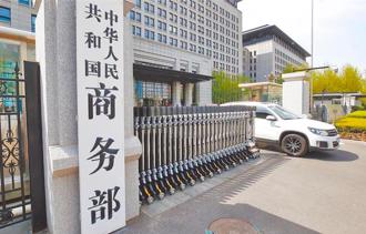 陸商務部2025年力推「五項工作」 外貿外資並進