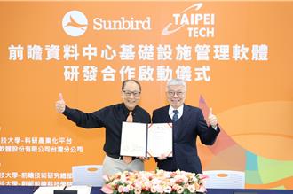 北科大與Sunbird攜手成立研發中心 聚焦DCIM與智慧能源